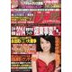 週刊大衆 2014年 1/20号 [雑誌]