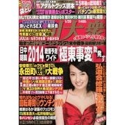 週刊大衆 2014年 1/20号 [雑誌]