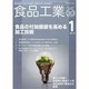 食品工業 2014年 1/30号 [雑誌]