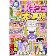 漫画 パチンコ大連勝 2014年 03月号 [雑誌]