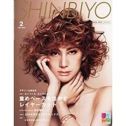 Shinbiyo (シンビヨウ) 2014年 02月号 [雑誌]