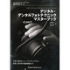 別冊歯科技工 2013年 12月号 [雑誌]