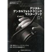 別冊歯科技工 2013年 12月号 [雑誌]