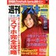 週刊アスキー 2014年 2/11号 [雑誌]