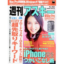週刊アスキー 2014年 1/21号 [雑誌]