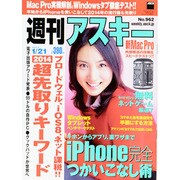週刊アスキー 2014年 1/21号 [雑誌]