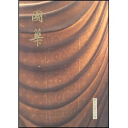 國華 1418号 [図鑑]
