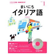 NHKラジオまいにちイタリア語 2014 1（NHK CD）