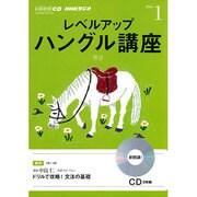 NHKラジオレベルアップハングル講座 2014 1（NHK CD）