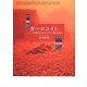 ガーロコイレ―ニジェール西部農村社会をめぐるモラルと叛乱の民族誌 [単行本]