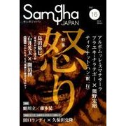 サンガジャパン Vol.16(2014Winter) [単行本]