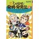理科まんが とび出せ!発明・発見伝〈1〉(朝日小学生新聞の学習まんが) [全集叢書]