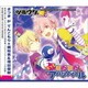 梶裕貴、増田俊樹／ツキウタ。シリーズ「デュエットCD(年少組1)・だってまだまだアバンタイトル」