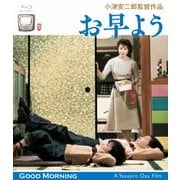 お早よう