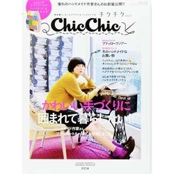 chic chic チクチク 3 [ムックその他]