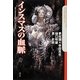 インスマスの血脈―クトゥルー・ミュトス・ファイルズ [単行本]