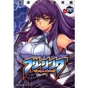 フリージング Vol.22（ヴァルキリーコミックス） [コミック]