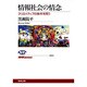 情報社会の情念―クリエイティブの条件を問う(NHKブックス) [全集叢書]