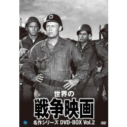 ヨドバシ Com 世界の戦争映画名作シリーズ Dvd Box Vol 2 Dvd 通販 全品無料配達