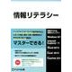 情報リテラシー－情報モラル&情報セキュリティ Windows8.1Internet Explor [単行本]