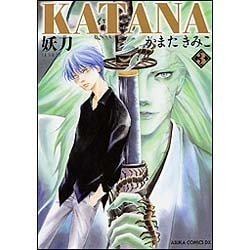 ＫＡＴＡＮＡ　（３）  妖刀 特別版 (あすかコミックスDX) [コミック]