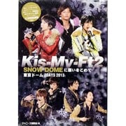 Kis-My-Ft2 SNOW DOMEに願いをこめて―東京ドーム2DAYS 2013 [単行本]