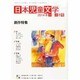 日本児童文学 2014年 02月号 [雑誌]