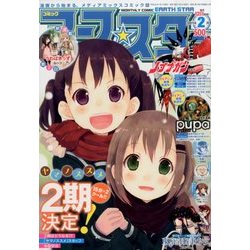 コミックアース☆スター 2014年 02月号 [雑誌]