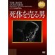 死体を売る男 (IVCベストセレクション) [DVD]