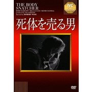 死体を売る男 (IVCベストセレクション)