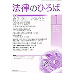法律のひろば 2014年 01月号 [雑誌]