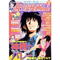週刊漫画TIMES 2014年 1/31号 [雑誌]