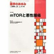 医学のあゆみ 2014年 1/11号 [雑誌]