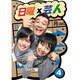 日曜×芸人 VOL.4 [DVD]