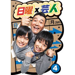 Amazon.co.jp: 日曜×芸人 VOL.4 [DVD] : 山崎弘也