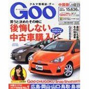 GOO中国版 2014年 2/23号 [雑誌]