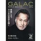GALAC (ギャラク) 2014年 02月号 [雑誌]