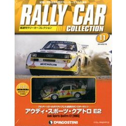 ラリーカーコレクション 2014年 2/18号（11） [雑誌]