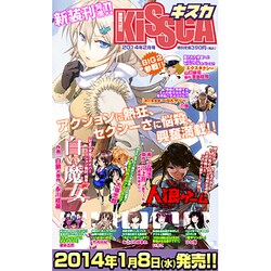 キスカ 2014年 02月号 [雑誌]