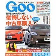 GOO 東海版 2014年 2/5号 [雑誌]