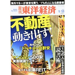 週刊 東洋経済 2014年 1/11号 [雑誌]