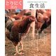 食生活 2014年 02月号 [雑誌]