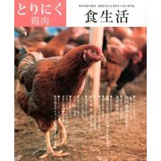 食生活 2014年 02月号 [雑誌]