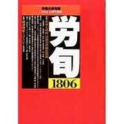 労働法律旬報 2013年 12/25号 [雑誌]