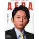 AERA (アエラ) 2014年 1/13号 [雑誌]