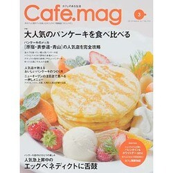 Cafe.mag (カフェマグ) 2014年 03月号 [雑誌]