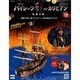 パイレーツ・オブ・カリビアン 2014年 2/5号 [雑誌]
