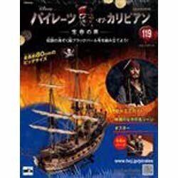 パイレーツ・オブ・カリビアン 2014年 2/5号 [雑誌]