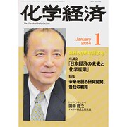 化学経済 2014年 01月号 [雑誌]