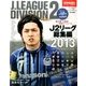 J2リーグ総集編2013 2014年 02月号 [雑誌]